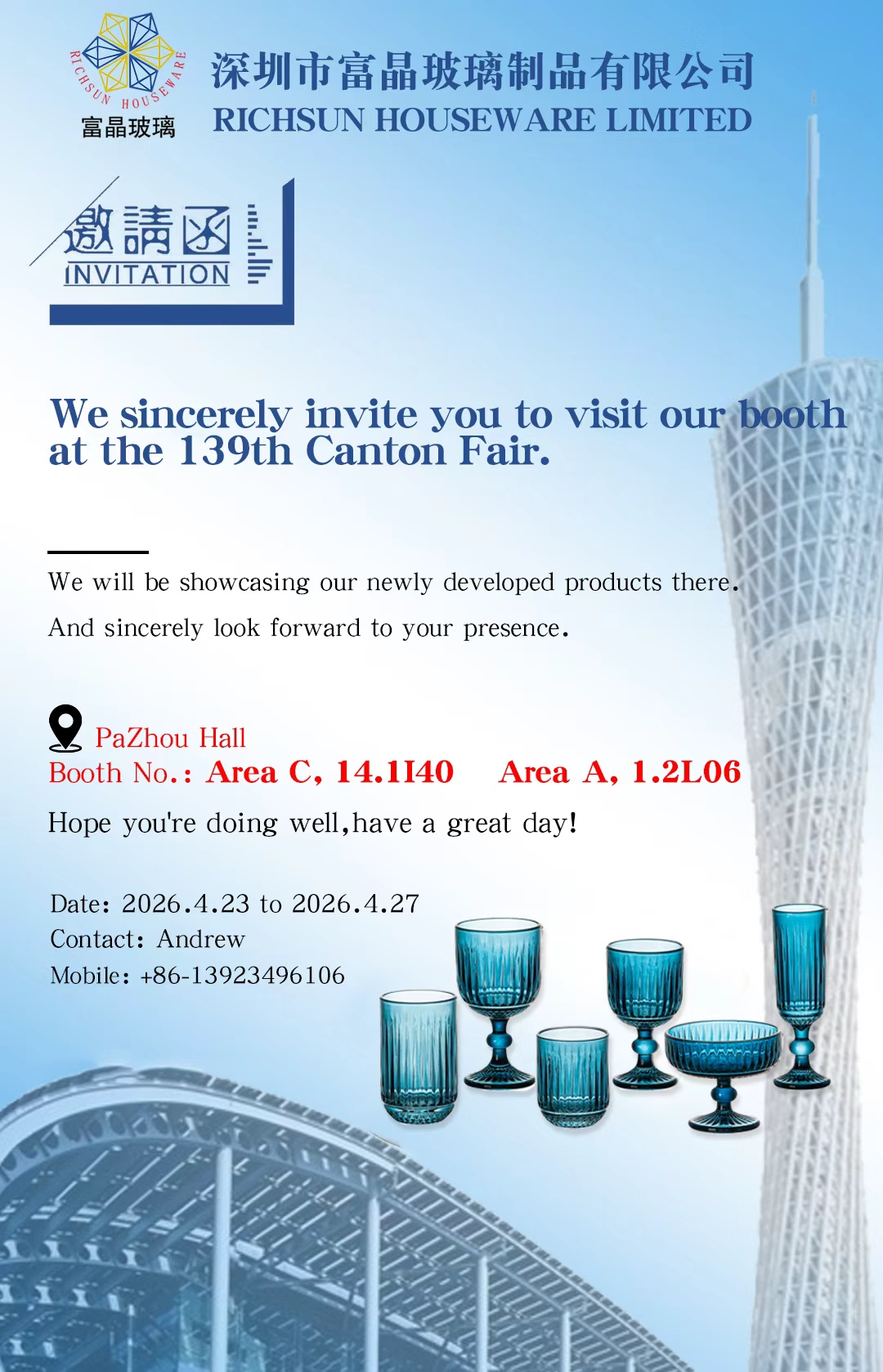 139届广交会邀请您来观展